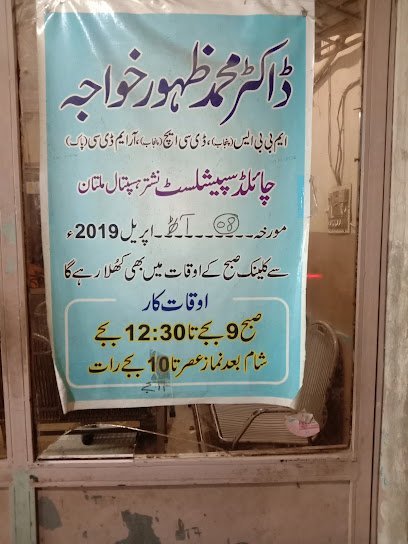 Khawaja Children Clinic