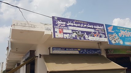 Al-Shafqat Veterinary Store