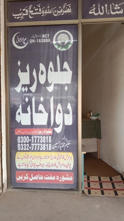 Jalwa Raiz Dawa Khana