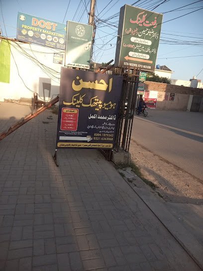 Dr Ahsan Homeopathic Clinic