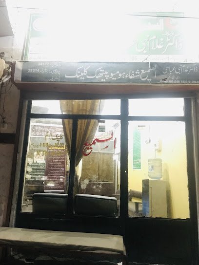 Al-Sami Shifa Homeopathic Clinic