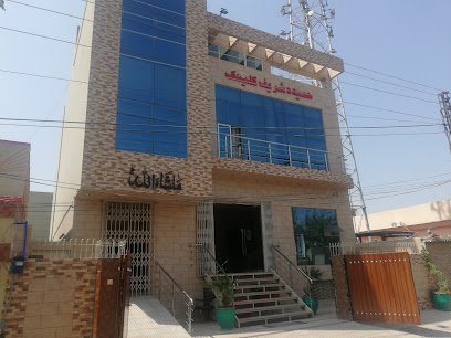 Hamida Sharif Clinic