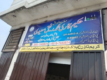 Dawakhana Hakeem Qari Rafeeq Saeedi