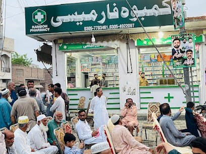 Kamboh Pharmacy
