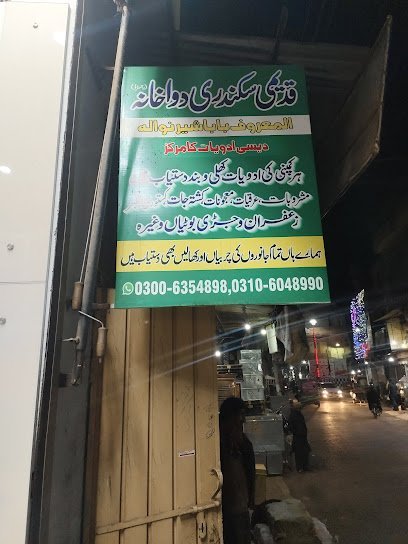 Qadeemi Sikandri Dawakhan