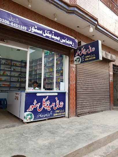 Rahmani Medical Store