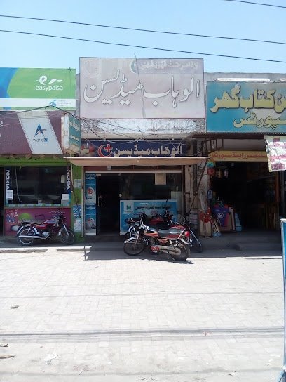 Al Wahab Medicine