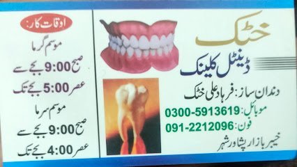 Khattak Dental Clinic