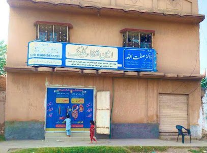 Amin Shifa Clinic