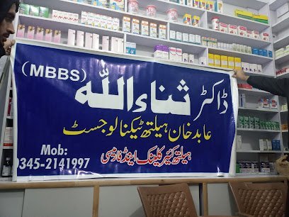 Dr Sanaullah Clinic