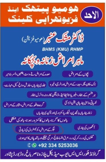 Dr Mushke Ambar Al Ahad Homeopathic & Physiotherapy Clinic