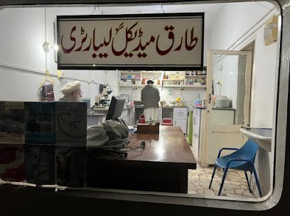 Tariq Medical Laboratory