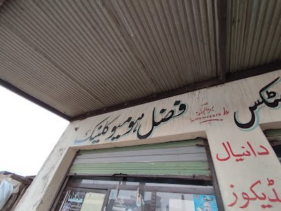 Fazal Homeopathic Clinic