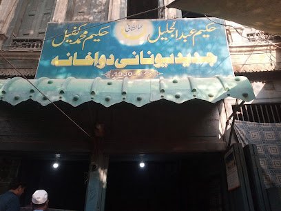 Jadeed Unani Dawakhana Hakeem Muhammad Kafeel