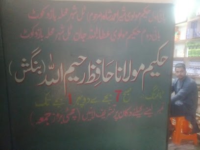 Hakeem Molana Hafiz Raheem Ullah Bangash