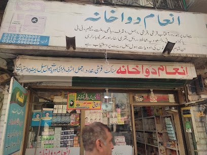 Inam Dawakhana