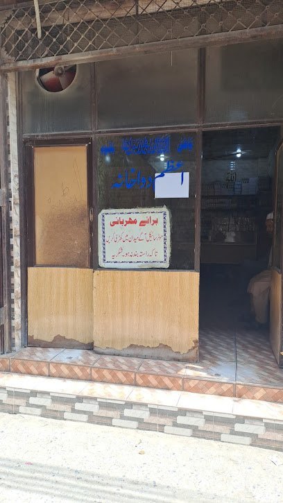 Azam Dawakhana (اعظم دواخانہ)
