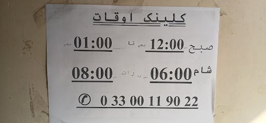New Iqra Clinic