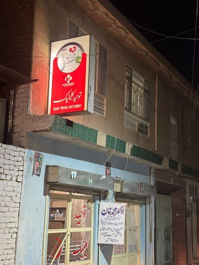 Touhid Clinic