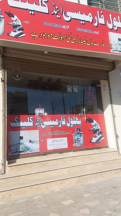 Behlol Pharmacy And Clinic