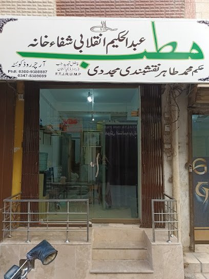 Abdul Hakeem Inqilabi Shifa Khana