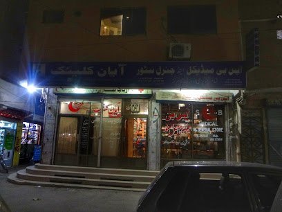 S.B Medical & General Store