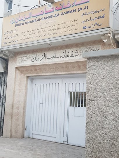 Shafa Khana E Sahib Uz Zaman A.S.