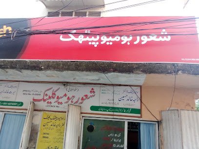 Shaoor Homoeo Clinic