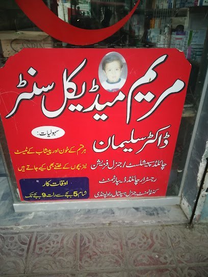 Maryam Clinic