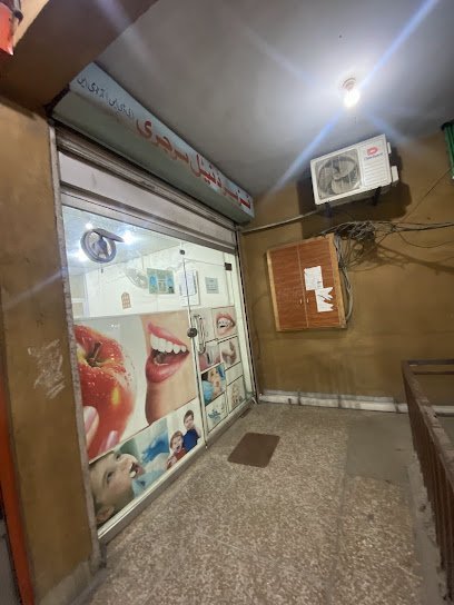 Nazir Dental Surgery