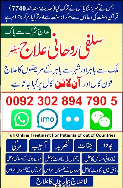 Quran Therapy سلفی روحانی علاج سنٹر