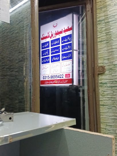 Saeed Memorial Clinic