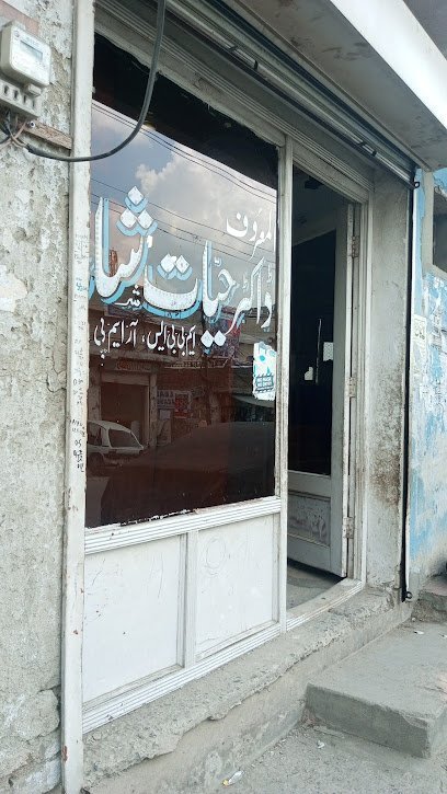Hayat Shah Medical Centre