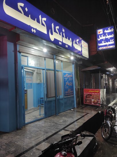 Makkah Medical Clinic
