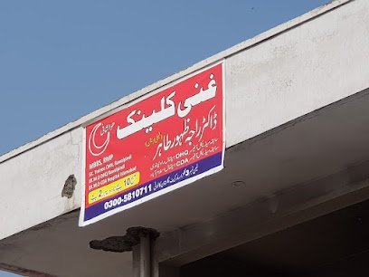 Ghani Clinic