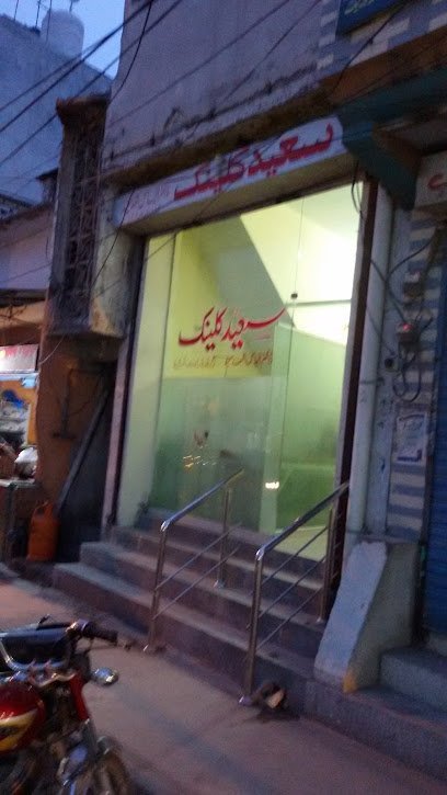 Saeed Clinic