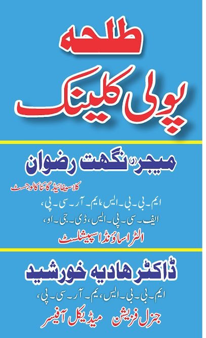 Talha Poly Clinic