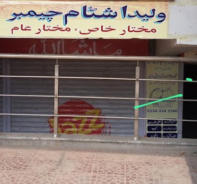Waleed Stamp Chamber