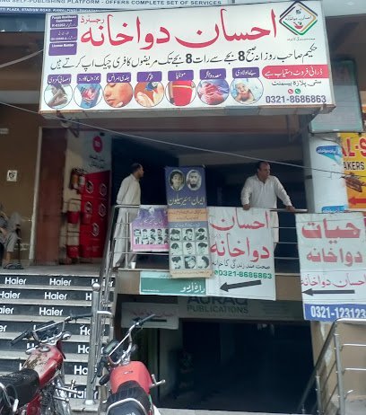 Ehsan Dawakhana