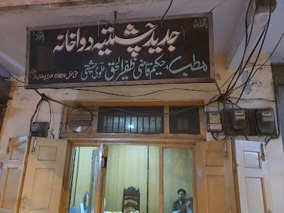 Chishtia Jadeed Dawakhan