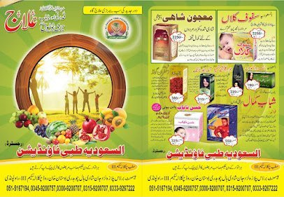 Al Saudi Tibbi Foundation