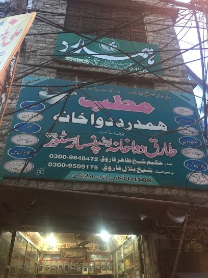 Hamdard Dawakhana