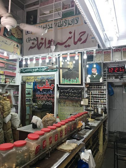 Rahmania Dawakhana