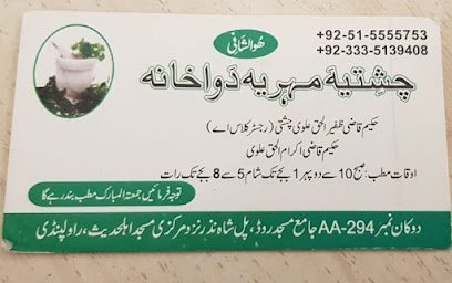 Chishtia Mehria Dawa Khana