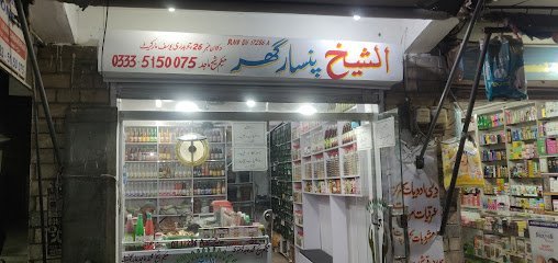 Sheikh Pansari
